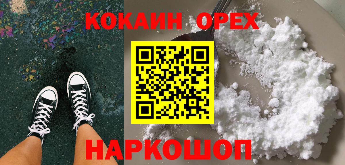 КОКАИН Fish Scale  Кокаин Columbia  Зеленогорск  Вход с VPN 