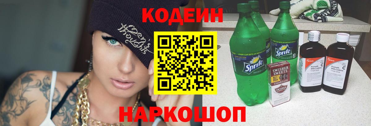Codein Purple Drank  Codein Purple Drank  Зеленогорск  Вход с VPN 