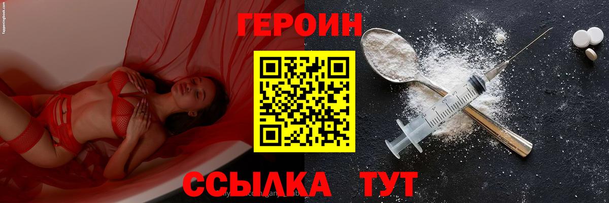 ГЕРОИН Афган Зеленогорск