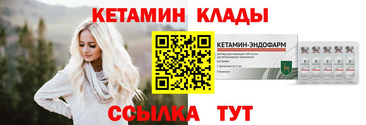Кетамин VHQ Зеленогорск