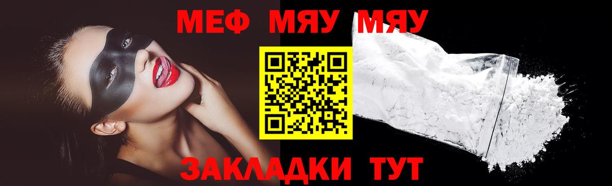 Зеленогорск  МЯУ-МЯУ mephedrone  МЕФ  МЕФ мяу мяу  Вход с VPN 