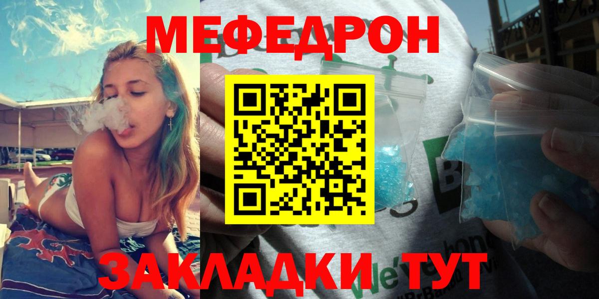 Мефедрон кристаллы Зеленогорск