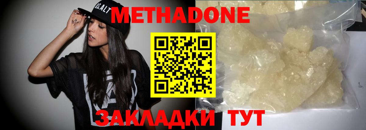 Метадон мёд  Вход с VPN  Зеленогорск  Метадон кристалл 
